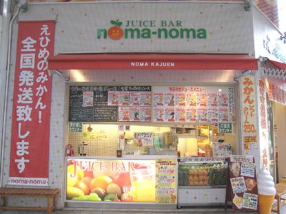 noma-noma(のま果樹園　松山大街道店)｜No.2