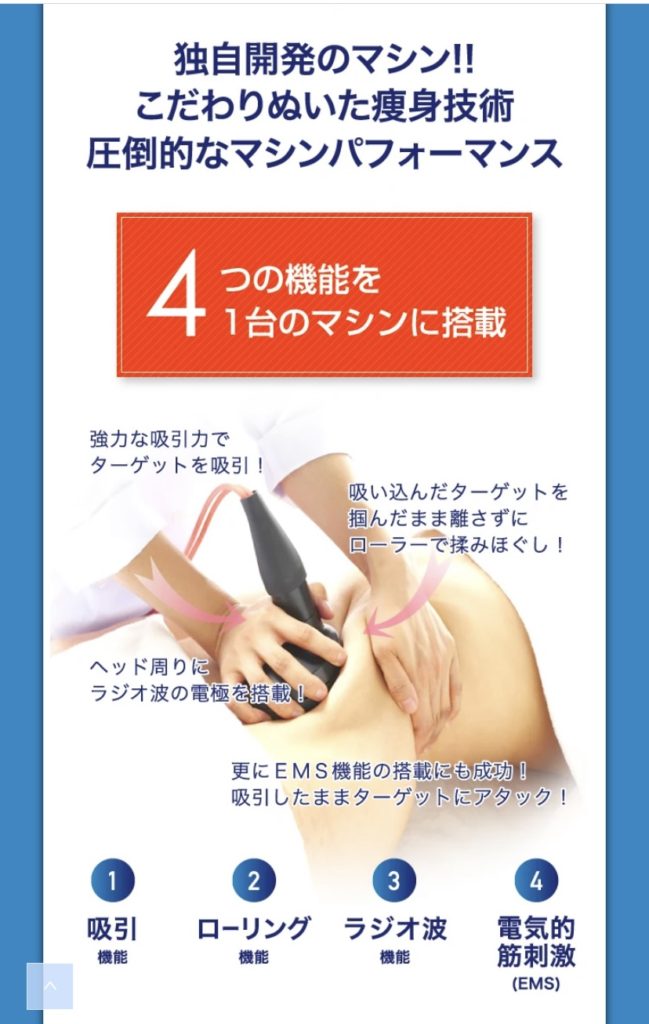 バイオエステBTB 松山店